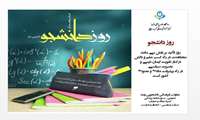 خجسته باد روز دانشجو