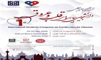 اطلاعیه تاخیر در برگزاری نخستین كنگره بین المللی دانشجویی بیماریهای قلب و عروق
