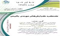 اطلاعیه امتیاز آموزش مداوم كنگره گزارشهای موردی بالینی