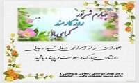 تبریك روز كارمند