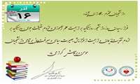 تهنیت روز دانشجو