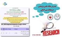 پذیرش مقاله علمی پژوهشی در مجله بین المللی